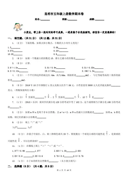 昆明市五年级上册数学期末卷