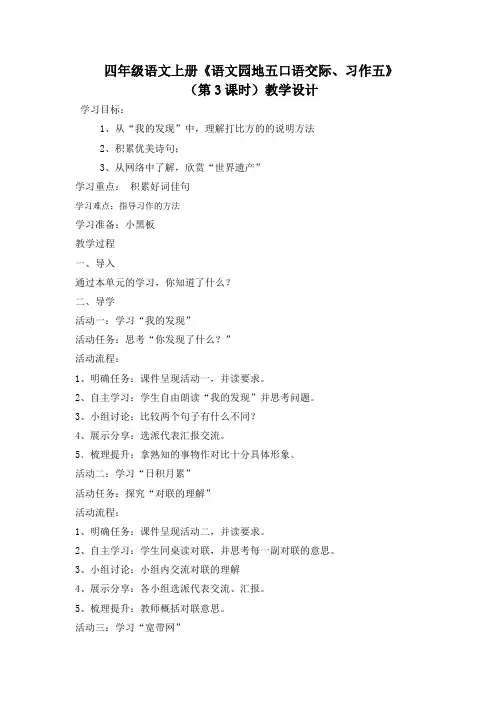 四年级语文上册《语文园地五口语交际、习作五》(第3课时)教学设计
