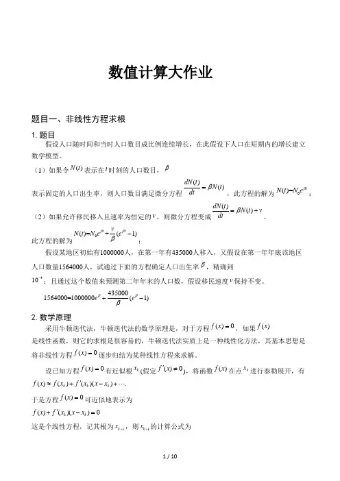 数值计算大作业