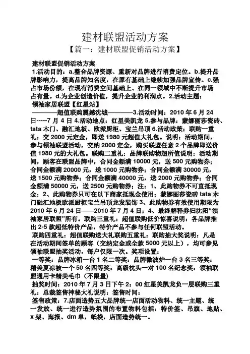 建材联盟活动方案