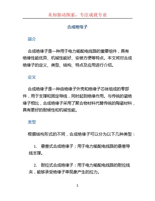 合成绝缘子