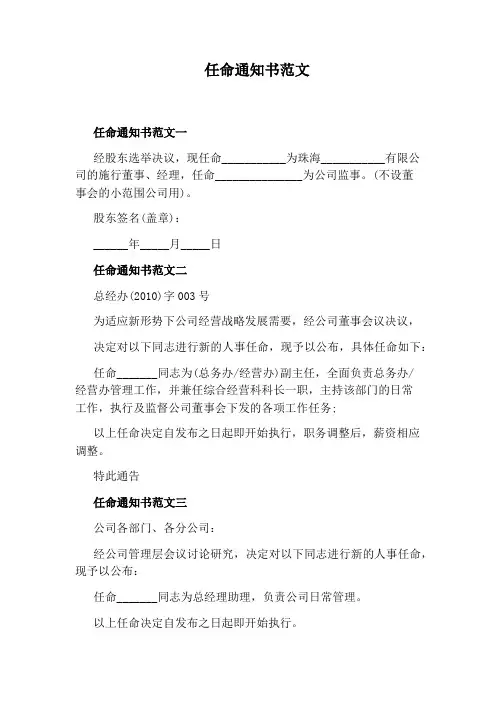 任命通知书范文