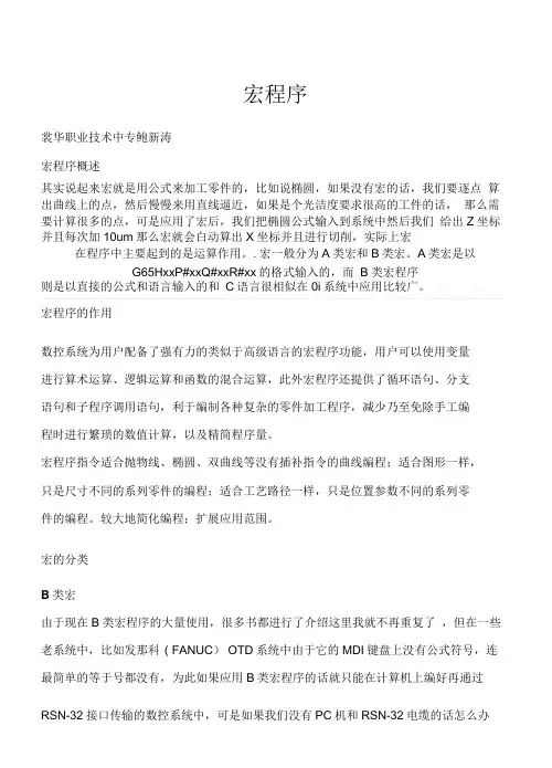 数控车床由浅入深的宏程序实例
