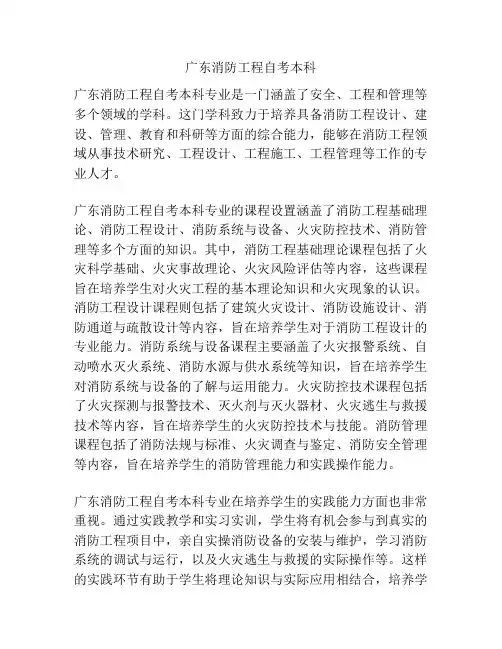 广东消防工程自考本科