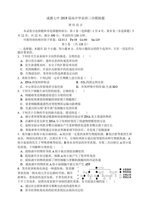 四川省成都七中2019届高三毕业班“三诊”模拟考试理科综合试卷(含答案)-精品
