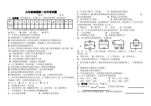 沪科版九年级物理上学期第一次月考试卷