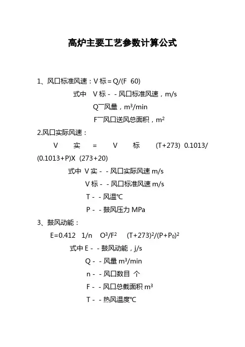 高炉主要工艺参数计算公式