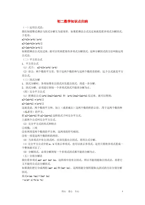 山东省肥城市湖屯镇初级中学八年级数学 知识点归纳