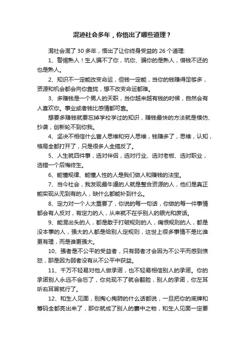 混迹社会多年，你悟出了哪些道理？
