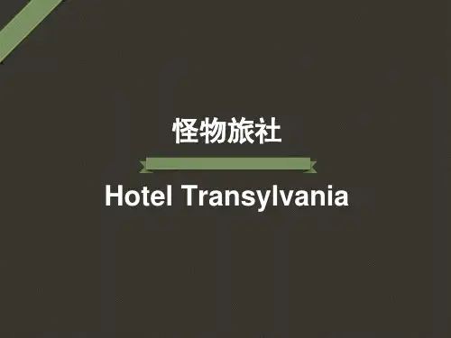 精灵旅社电影英文教学PPT