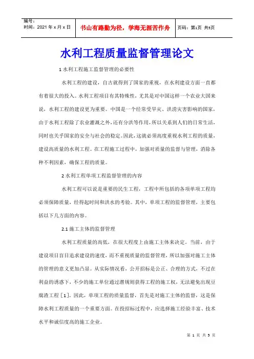 水利工程质量监督管理论文