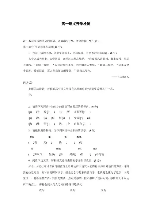 15—16学年上学期高一开学考试语文试题(附答案)