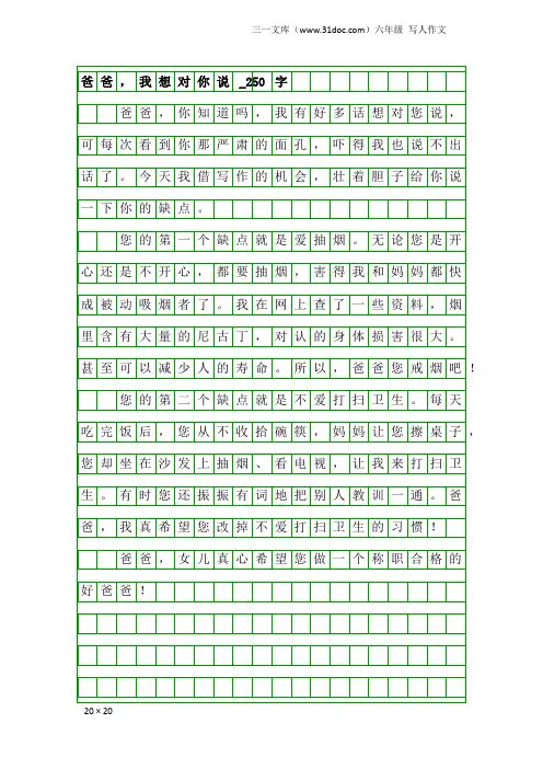 六年级写人作文：爸爸,我想对你说_250字