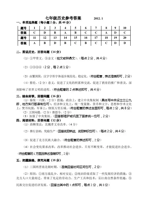 唐山市2011-2012七年级历史参考答案