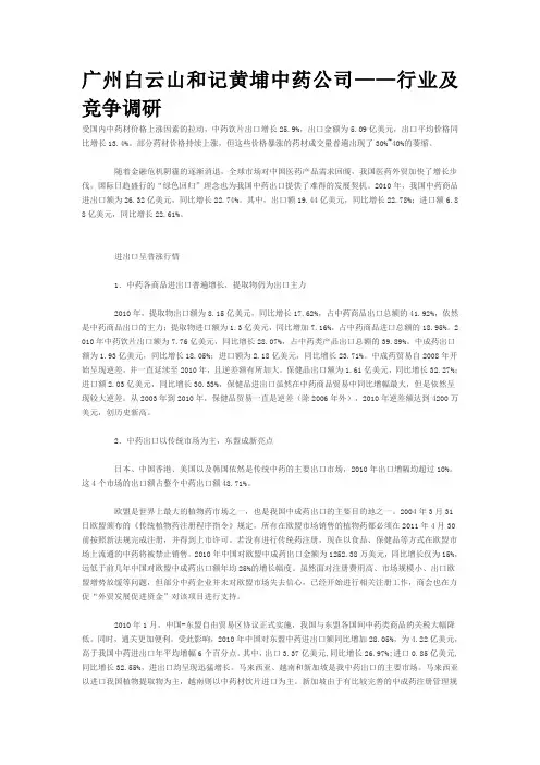 广州白云山和记黄埔中药公司