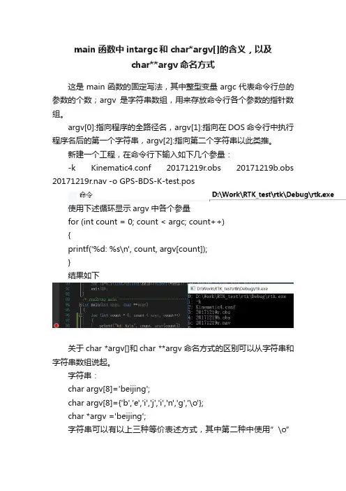 main函数中intargc和charargv[]的含义，以及charargv命名方式