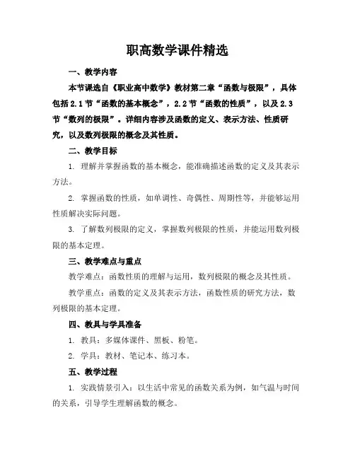 职高数学课件精选