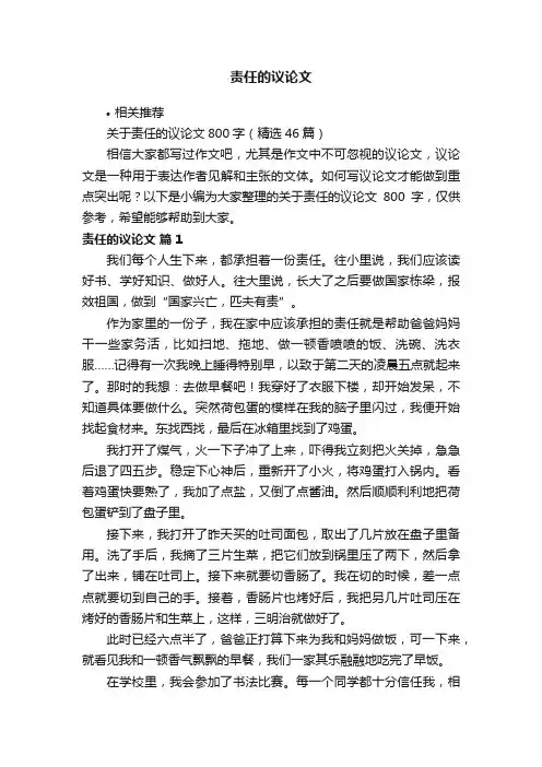 责任的议论文