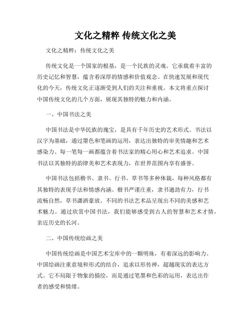 文化之精粹 传统文化之美