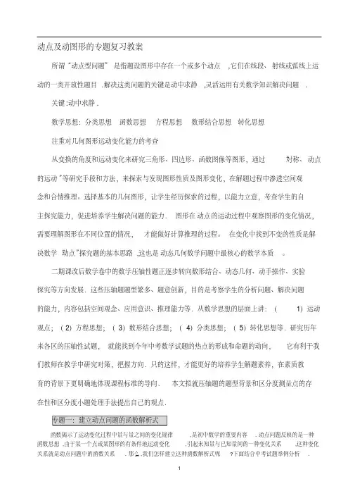 (完整版)中考数学动点问题专题讲解