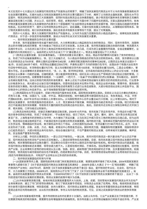义乌：发展提升现代物流业的思考