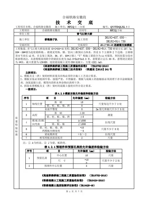 连续梁支架模板施工技术交底