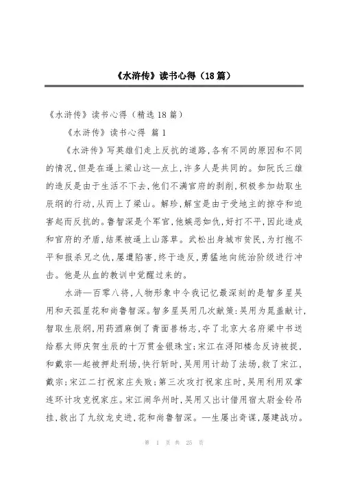《水浒传》读书心得(18篇)