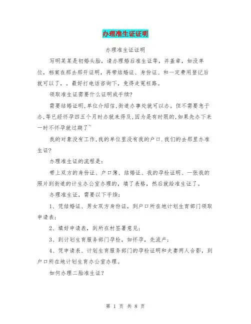 办理准生证证明(完整版)