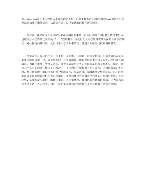社区服务概述