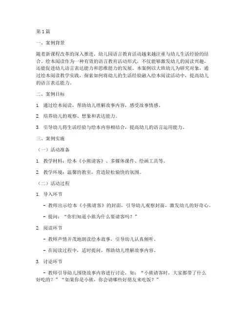 语言活动教研案例(3篇)