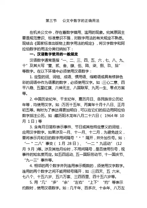 公文写作之公文中数字的正确用法