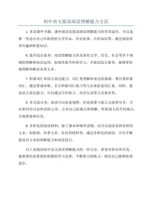初中语文提高阅读理解能力方法
