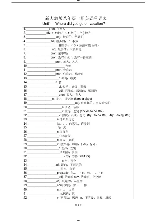 2017的新人教版的八年级上册英语单词表默写版(可打印)