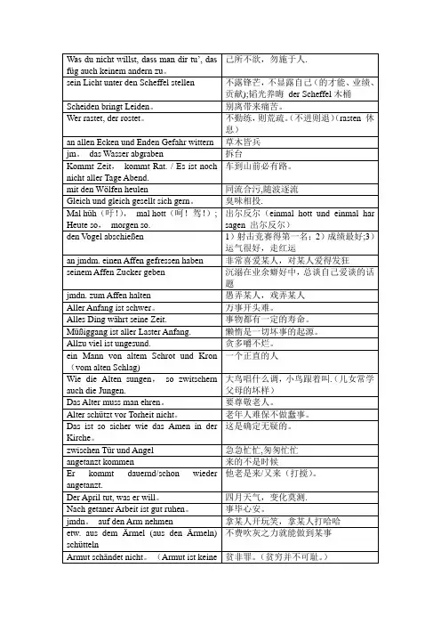 德语谚语俗语大全【范本模板】