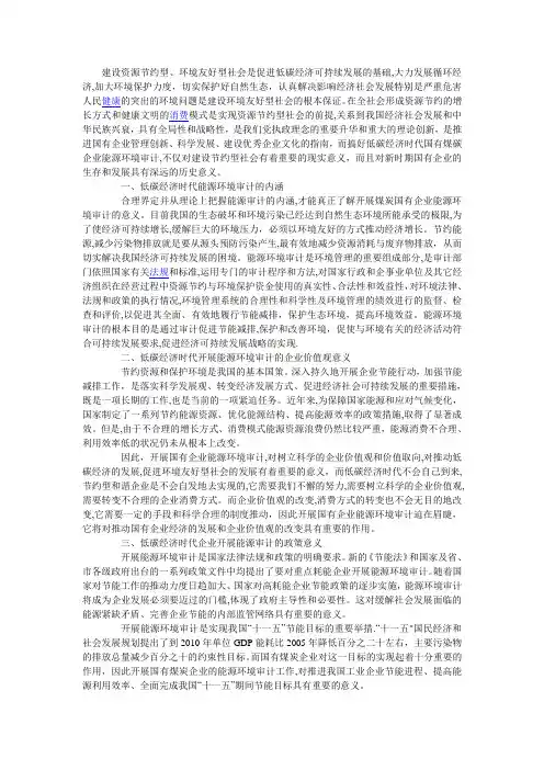 国有煤炭企业如何开展能源环境审计