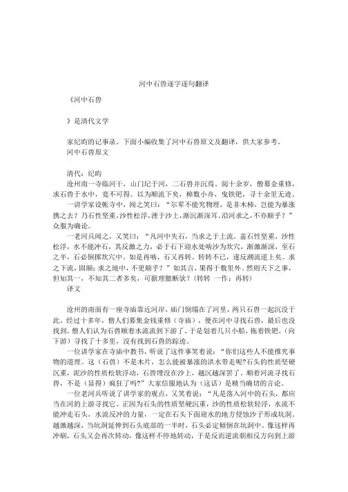 河中石兽逐字逐句翻译