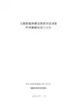 主题数据库建设数据资源调查和资源框架设计方法