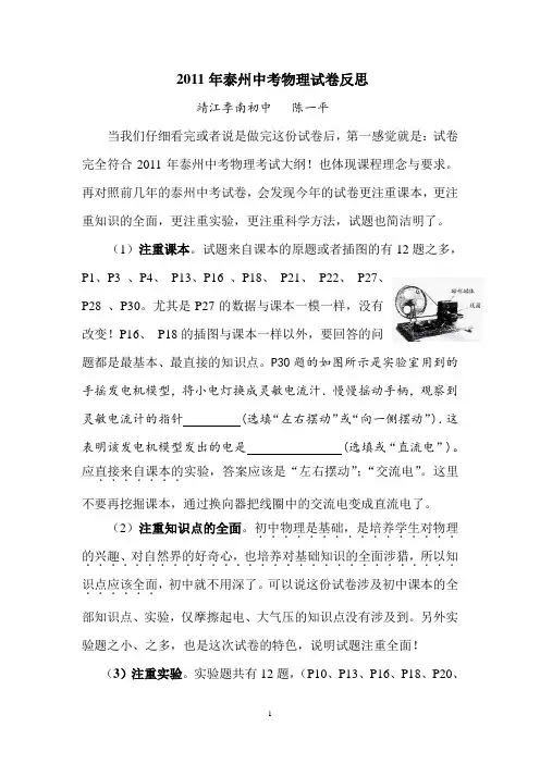2011年泰州中考物理试卷的反思