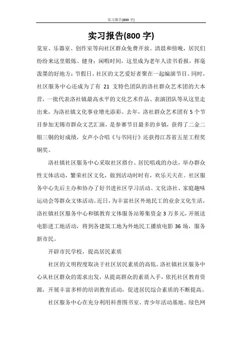 实习报告 实习报告(800字)