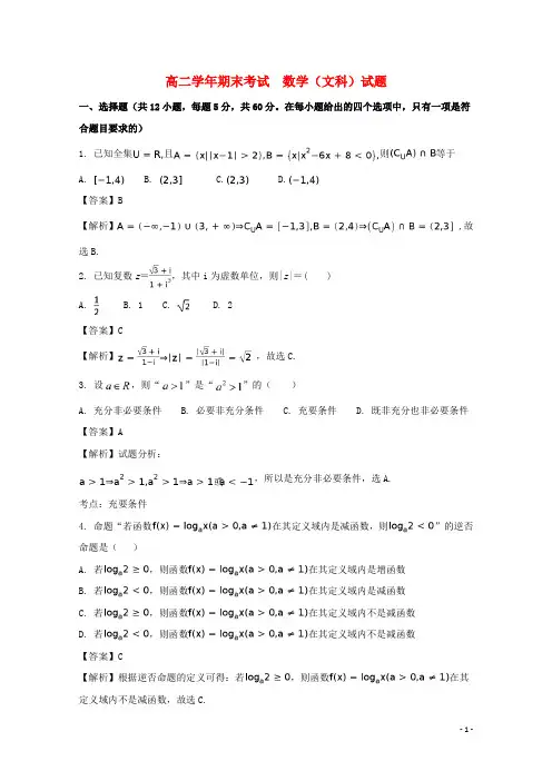 黑龙江省牡丹江市17学年高二数学下学期期末考试试题文(含解析)
