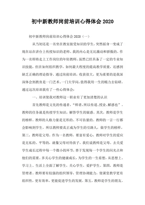 初中新教师岗前培训心得体会2020