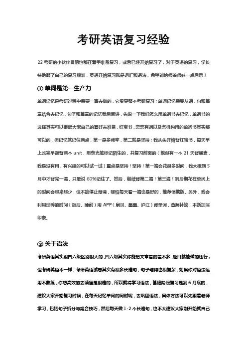考研英语经验分享