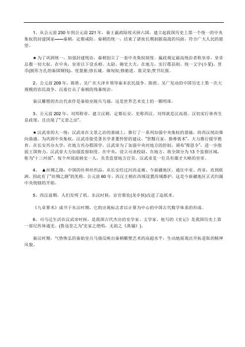 初中历史复习-大一统的秦汉帝国