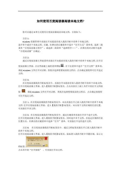如何使用百度阅读器阅读本地文档