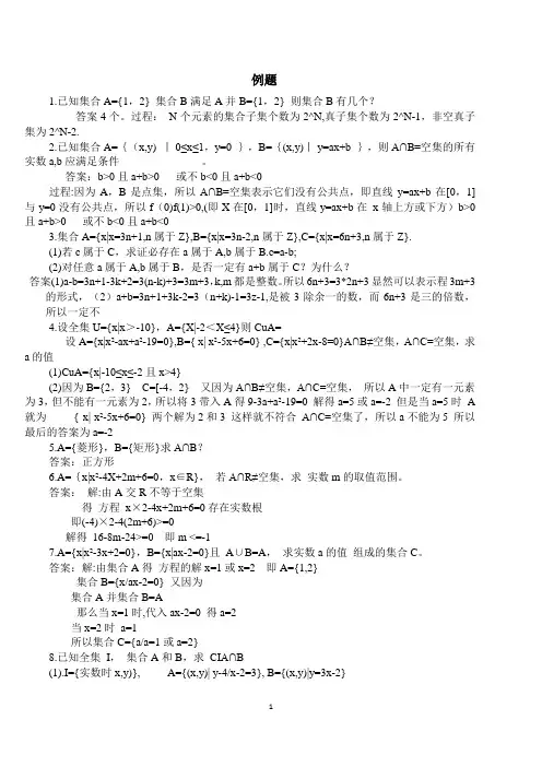集合题目练习