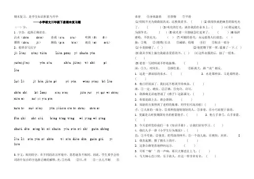 小学语文三年级下册期末复习题