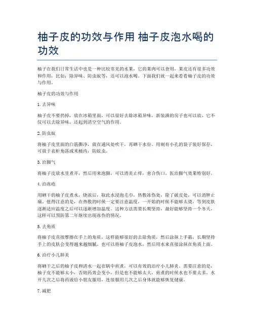 柚子皮的功效与作用-柚子皮泡水喝的功效