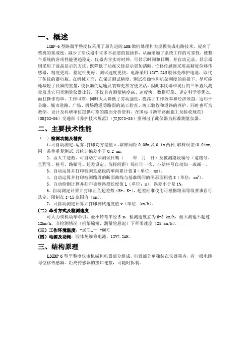 LXBP-6型八轮平整度仪说明书