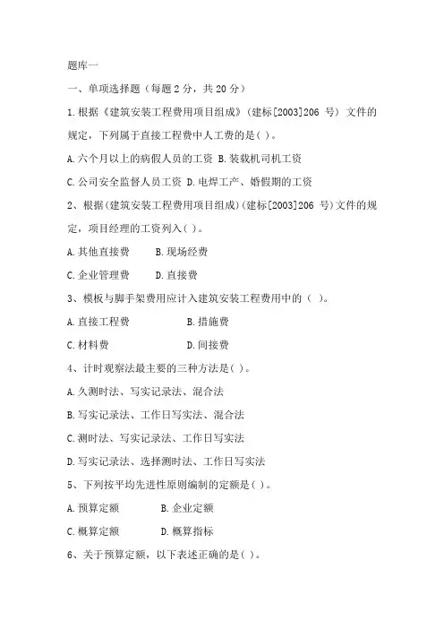 工程定额与预算课程试题库