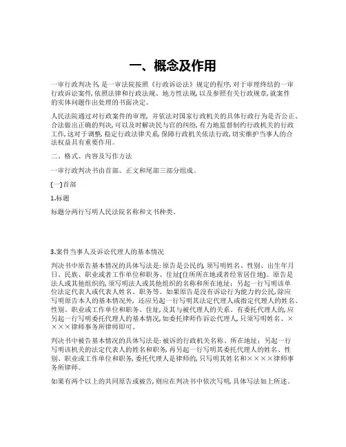 人民法院第一审行政判决书及范例